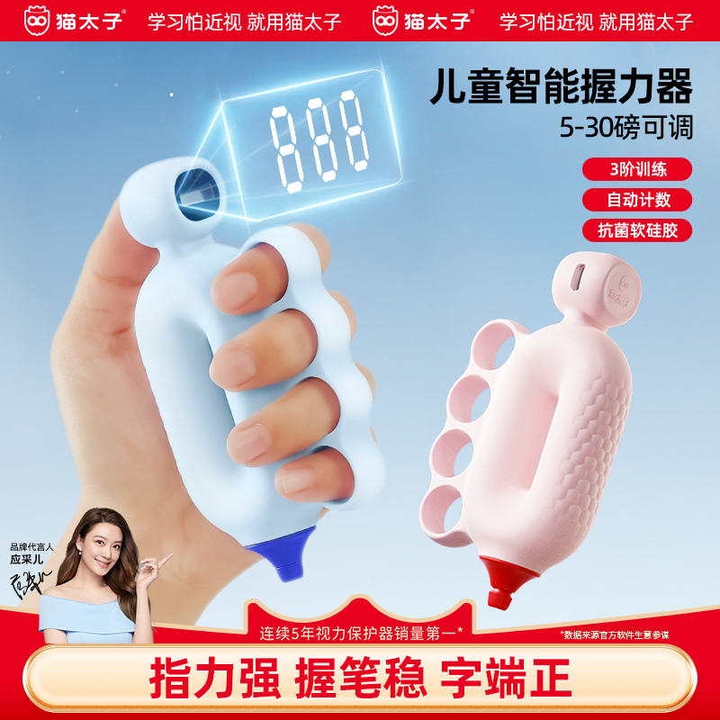 猫太子智能计数儿童握力圈幼儿园初学者握笔矫正器手指力量训练器练字专用握力器锻炼力量握力球DF