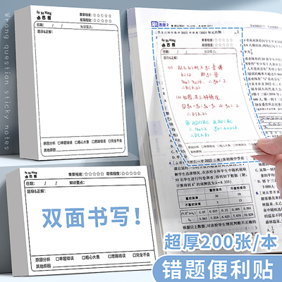 维克多利错题便签便利贴有粘性初中生专用改错贴纸可粘修改贴小学生用学习纸错题订正神器格子英语便贴订正纸