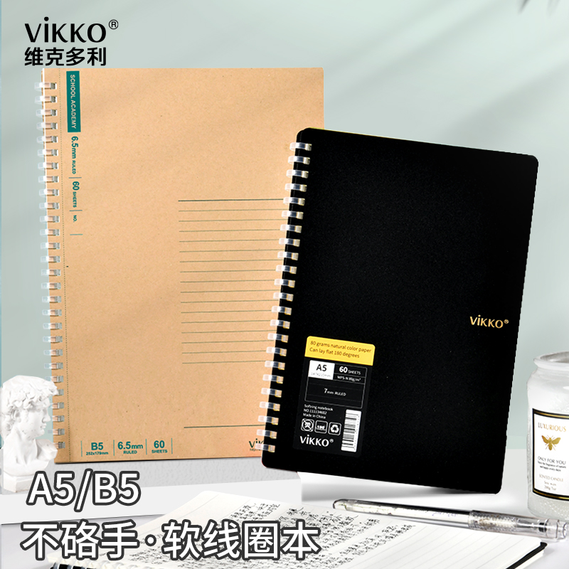 维克多利软线圈本ins简约B5笔记本考研本子横线b5学生不硌手升级加厚记事本A5商务办公记录本a5加厚日记本