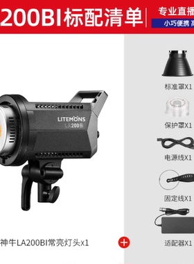 神牛LA150D/LA200D/Bi补光持续灯LED摄影灯双色温直播灯视频GODOX