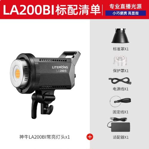 神牛LA150D/LA200D/Bi补光持续灯LED摄影灯双色温直播灯视频GODOX
