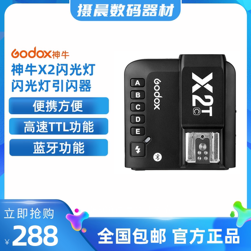 神牛X2闪光灯引闪器 V1 AD400pro AD600pro影室灯无线高速TTL蓝牙