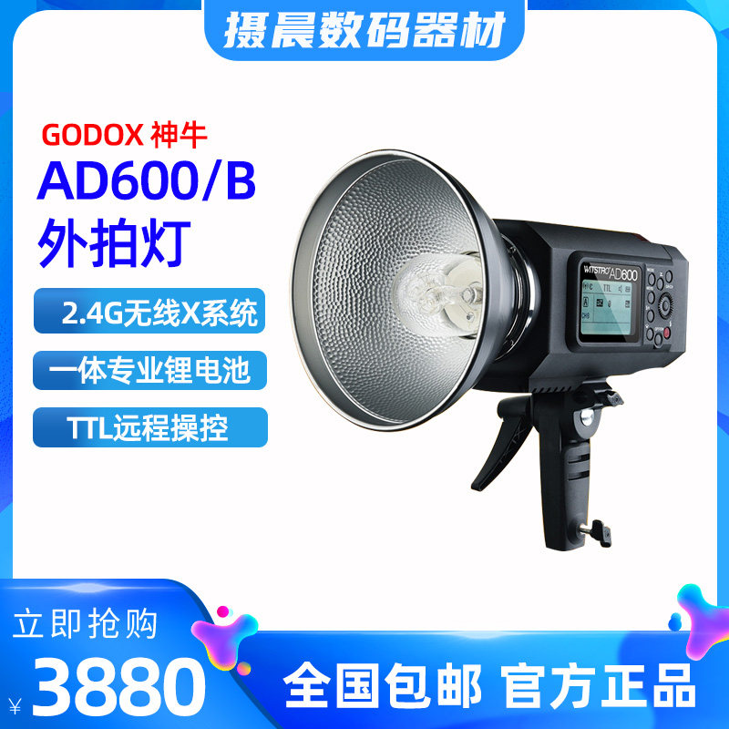 神牛AD600/B外拍灯闪光灯婚纱影楼影室摄影灯高速同步TTL