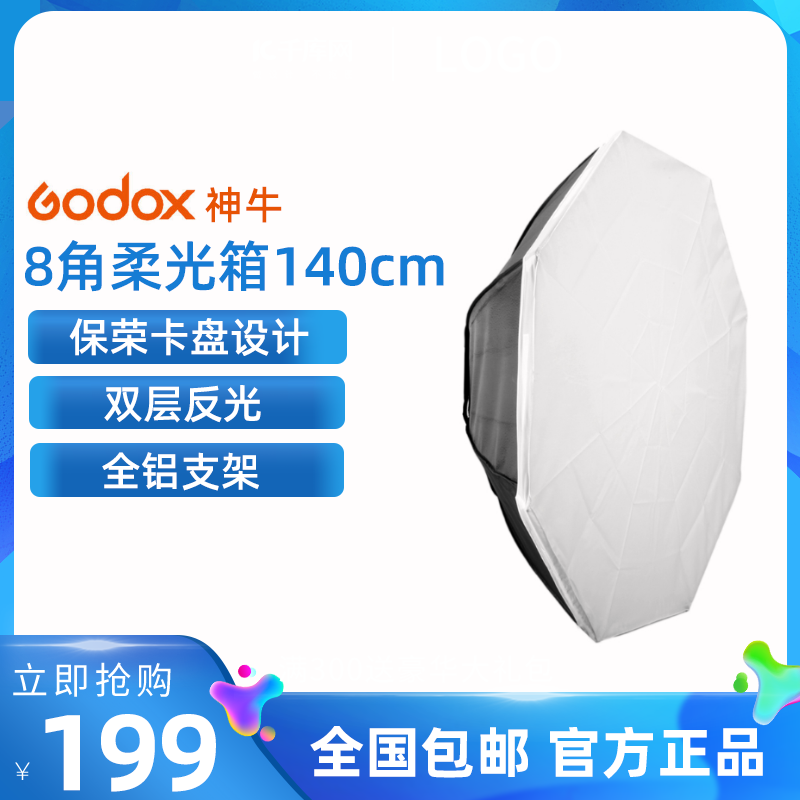 神牛柔光箱 140cm八角器具 摄影闪光灯摄影棚影室灯人像儿童器材