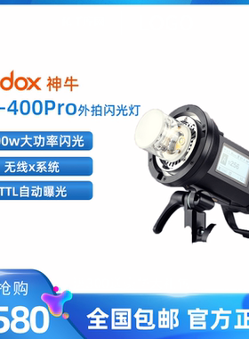 神牛AD400PRO 外拍灯闪光灯 影棚摄影灯400W高速同步自动测光连拍