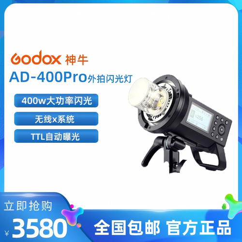 神牛AD400PRO 外拍灯闪光灯 影棚摄影灯400W高速同步自动测光连拍