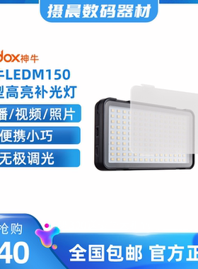 神牛LEDM150小型手持便携LED摄影灯单反相机视频打光灯摄像补光灯