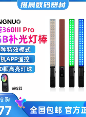 永诺YN360III PRO手持补光灯摄影RGB冰灯LED双色温全彩拍照棒灯