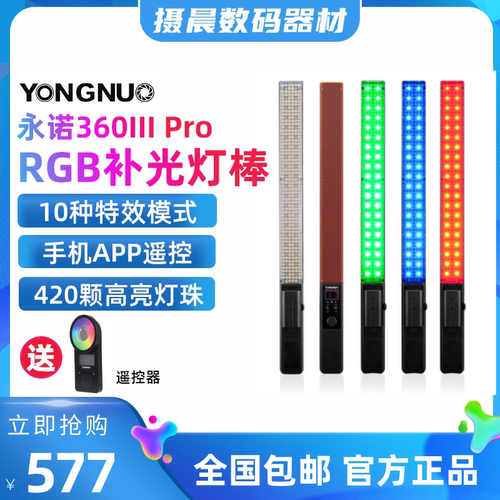 永诺YN360III PRO手持补光灯摄影RGB冰灯LED双色温全彩拍照棒灯