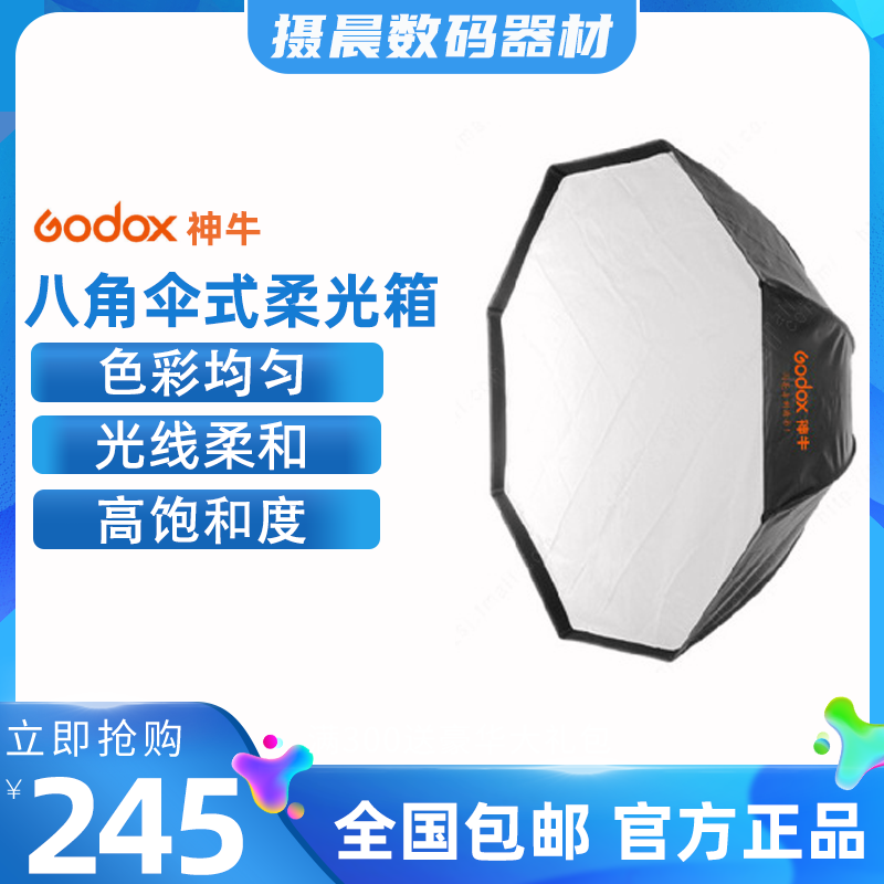 神牛保荣口伞式柔光箱120cm 闪光灯伞形柔光箱柔光器具折叠便携