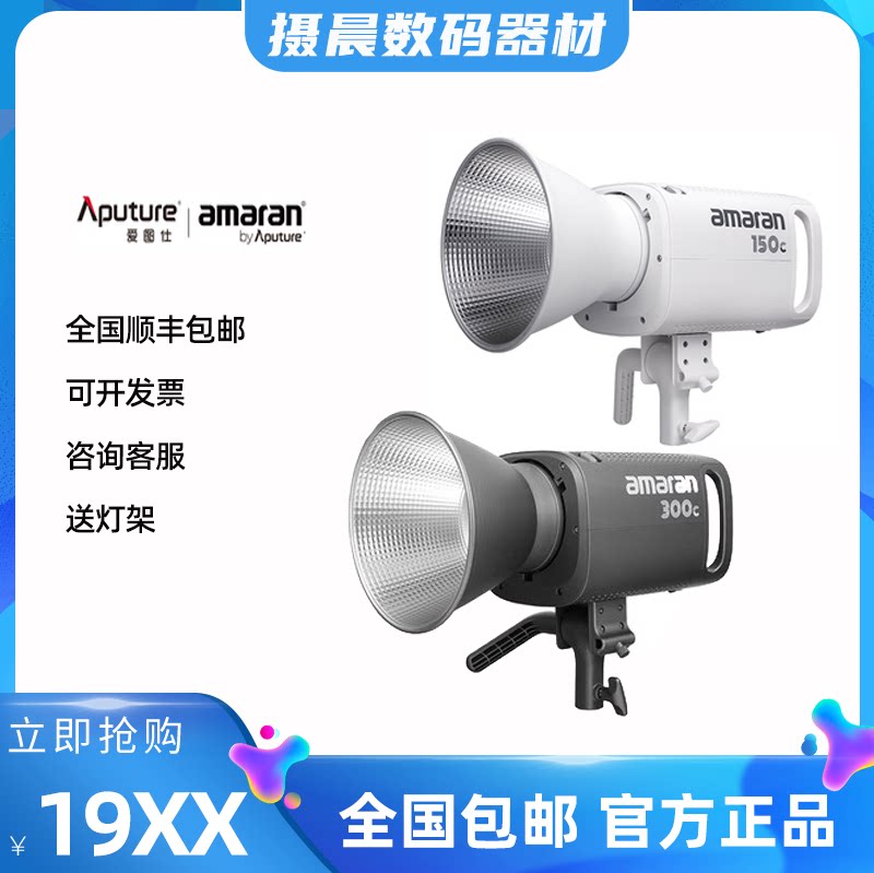 爱图仕RGB艾蒙拉直播补光灯图片