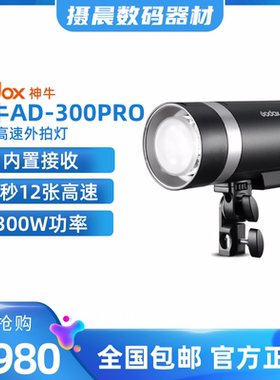 神牛godox AD300pro保温杯款户外摄影高速无线TTL外拍灯 锂电池