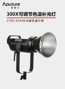 爱图仕LSC300d II 摄影摄像影视灯 人像视频直播美颜led补光灯