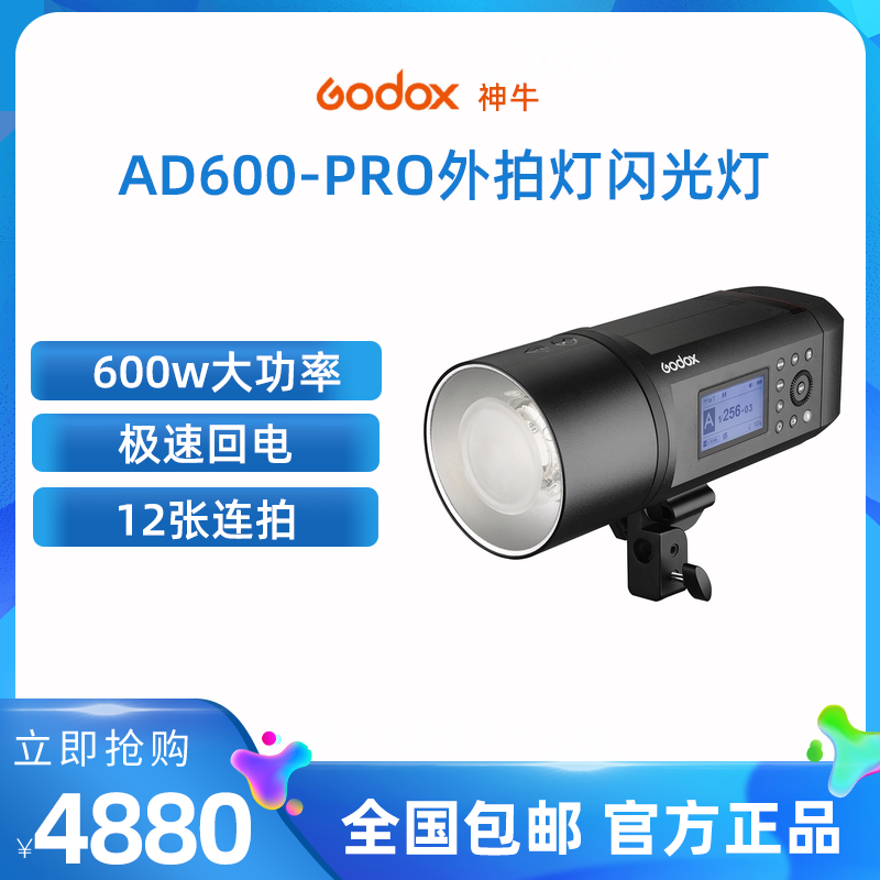 神牛AD600 PRO外拍灯闪光灯高速同步TTL高速连拍2.4G内置X接收器