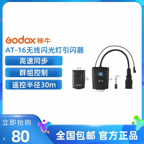 神牛AT-16无线闪光灯触发器 引闪器 影室灯引闪器 影楼灯棚通用