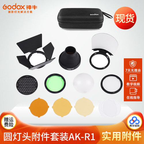 神牛ad200外拍灯圆形灯头附件套装AK-R1柔光球挡板色片蜂巢束光筒