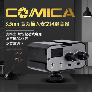 科唛/COMICA家用小型音频专业输入处理器麦克风相机混音器
