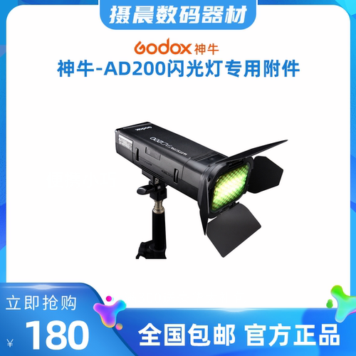 神牛 AD200闪光灯专用附件 BD07 色片 档板 蜂巢附件