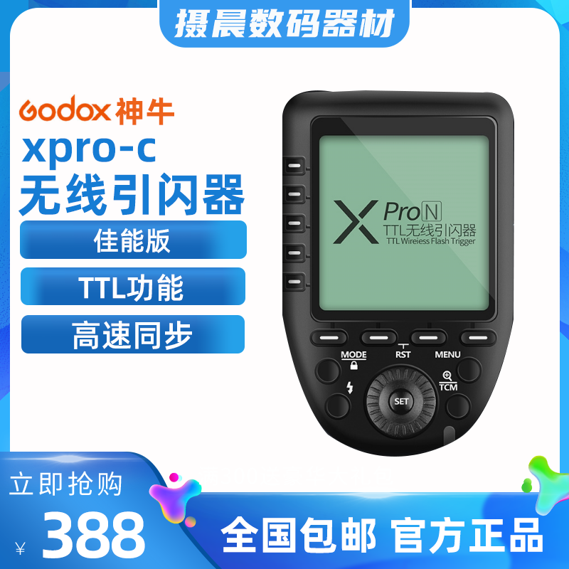 神牛 xpro-c 佳能 TTL自动闪光 无线引闪器 X系统 高速同步发射器