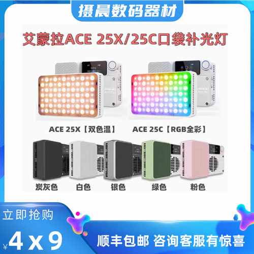 Aputure爱图仕amaran Ace 25X/25C艾蒙拉口袋相机补光灯直播补光