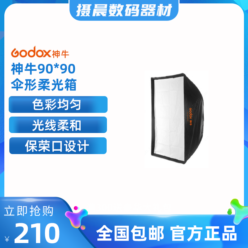 神牛90*90伞形柔光箱保荣口伞式四角柔光器具快装折叠闪光灯附件