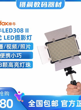 神牛 LED308 II二代 LED摄影灯摄像灯婚庆外拍灯 无线遥控补光灯