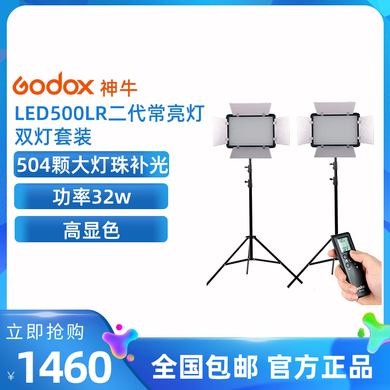 神牛LED500LR二代常亮灯双灯套装无频闪太阳灯补光灯摄影灯影室灯