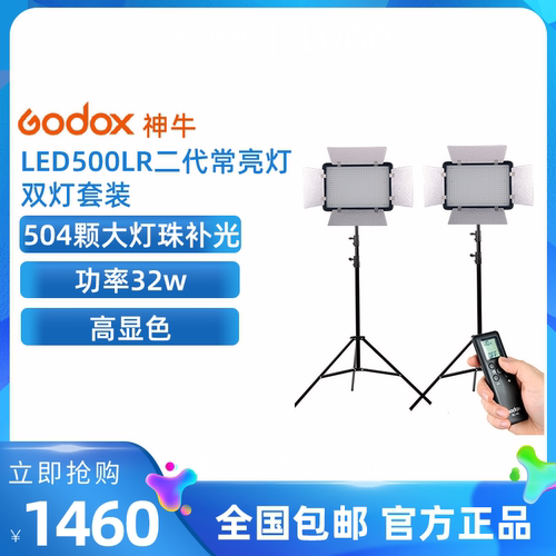 神牛LED500LR二代常亮灯双灯套装无频闪太阳灯补光灯摄影灯影室灯