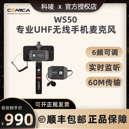 COMICA CVM-WS50