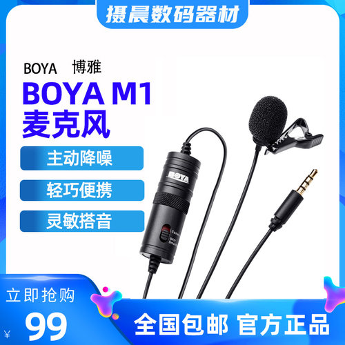 BOYA M1博雅麦克风