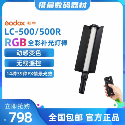 棒灯神牛通用手持灯RGB