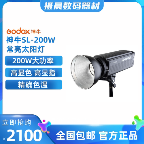 神牛 SL200W LED常亮太阳灯 儿童影楼婚庆录制拍摄补光影室器材