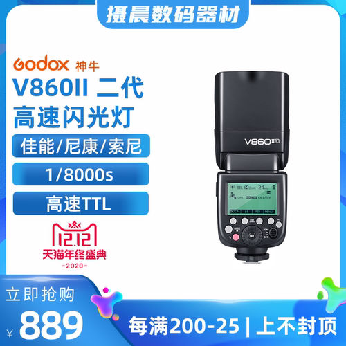 神牛V860三代V860二代V480顶闪光灯单反相机锂电热靴外拍灯