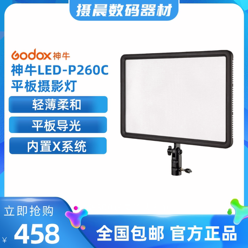 神牛LEDP260C常亮灯太阳灯单反拍照录像摄影灯柔光灯新闻补光灯