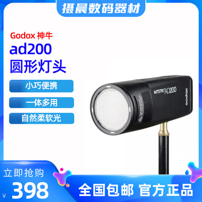 神牛ad200外拍灯圆形灯头H200R 户外摄影闪光灯附件小巧便携附件