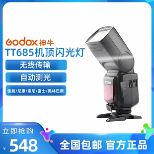 神牛TT685佳能尼康索尼闪光灯带TTL机顶外拍灯高速C/N/S/O/F