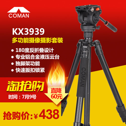 科漫KX3939摄像机三脚架1.8米专业液压阻尼云台便携摄影拆独脚架