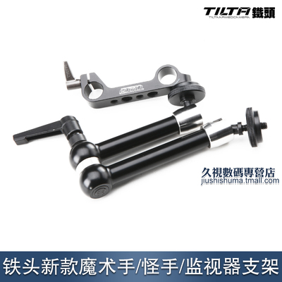 铁头TILTA新款魔术手/怪手/监视器支架/支撑架MA-T03 Monitor Arm