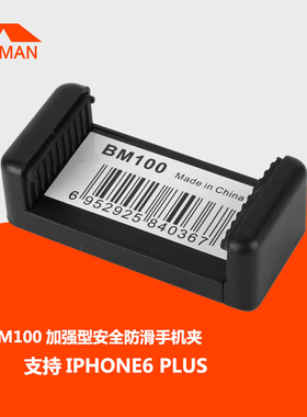 科漫(Coman)手机自拍杆配件夹子加厚橡胶防滑收集架支持IPHONE6P