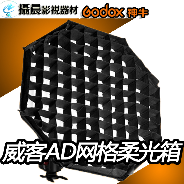 神牛 AD-S7八角网格柔光箱 AD200/AD360 II 二代专用光效柔光罩