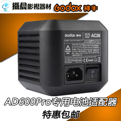神牛AD600Pro外拍灯AC26交流适配器外接电源适配器外拍灯附件配件