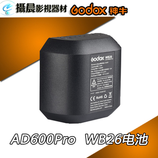 神牛AD600Pro外拍灯专用原装电池WB26 摄影灯闪光灯器材附件配件