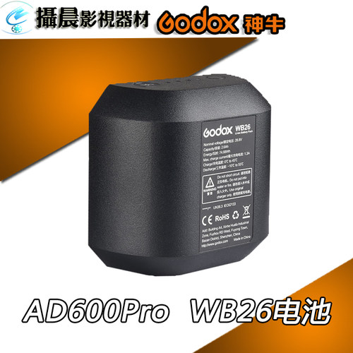 神牛AD600Pro外拍灯专用原装电池WB26 摄影灯闪光灯器材附件配件