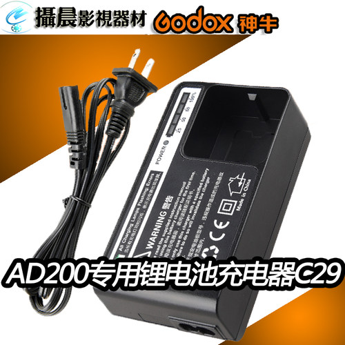 神牛 AD200 锂电充电器 WB29 专用座充 C/N/S 外拍闪光灯附件