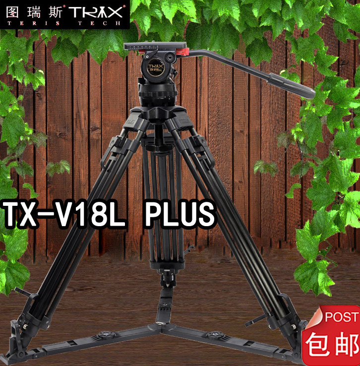 图瑞斯V18L PLUS液压云台三脚架新品上市 摄像机三脚架图瑞斯