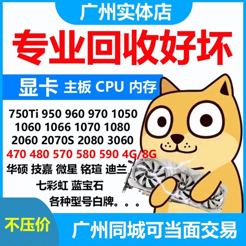 实价收二手显卡回台式主机电脑配件主机CPU内存主板固态硬盘