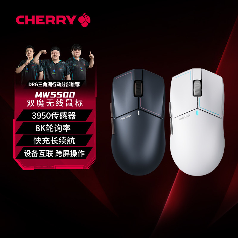 CHERRY樱桃MW5500双魔无线鼠标8K回报率游戏电竞游戏A
