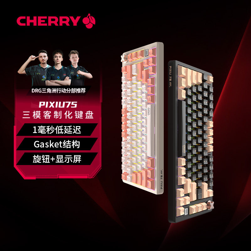 CHERRY樱桃PIXIU75无线三模客制化游戏电竞机械键盘办公专用蓝牙