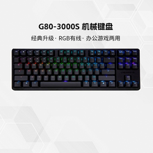 CHERRY樱桃3000S TKL有线机械键盘游戏电竞RGB彩光87键黑青茶红轴