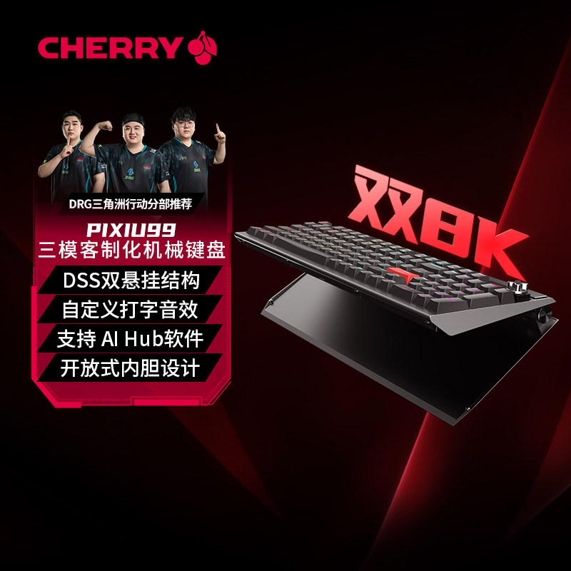 CHERRY樱桃PIXIU99无线三模旗舰客制化机械键盘双8K游戏三角洲